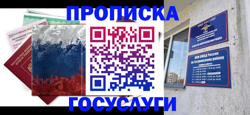 прописка для школы в Омской области