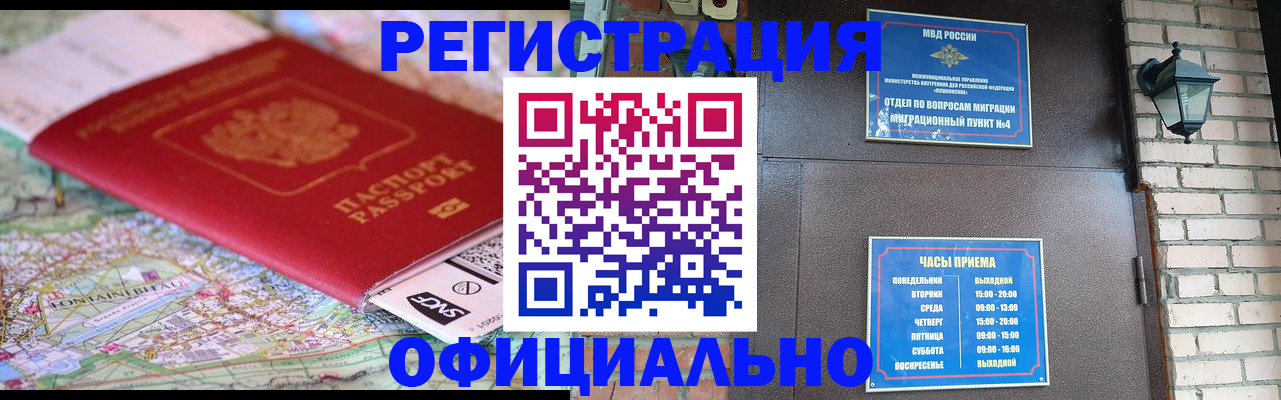 прописка для кредита в Омской области