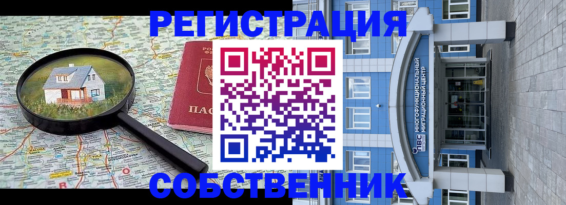 прописка в Омской области
