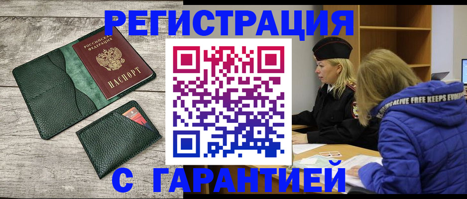 прописка паспорт в Омской области