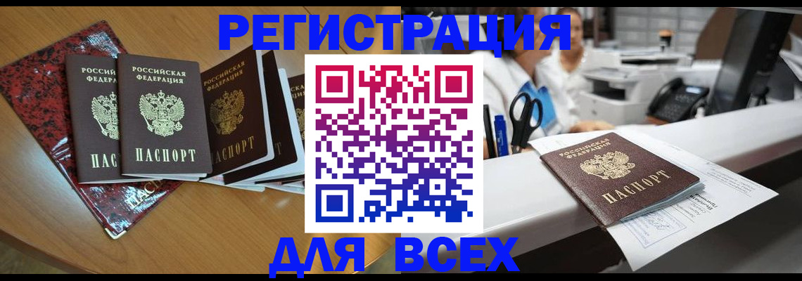 временная прописка в Омской области